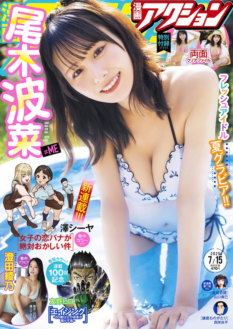 漫画アクション14号