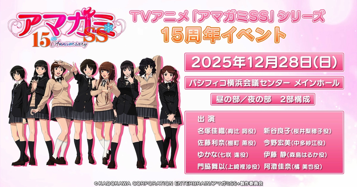 アマガミSS」15周年イベントにazusaが出演、主題歌を歌唱 高山箕犀監修 