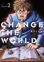 「CHANGE THE WORLD」2巻は7月11日に発売される。