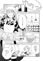 「大聖女は天に召されて、パン屋の義娘になりました。」より