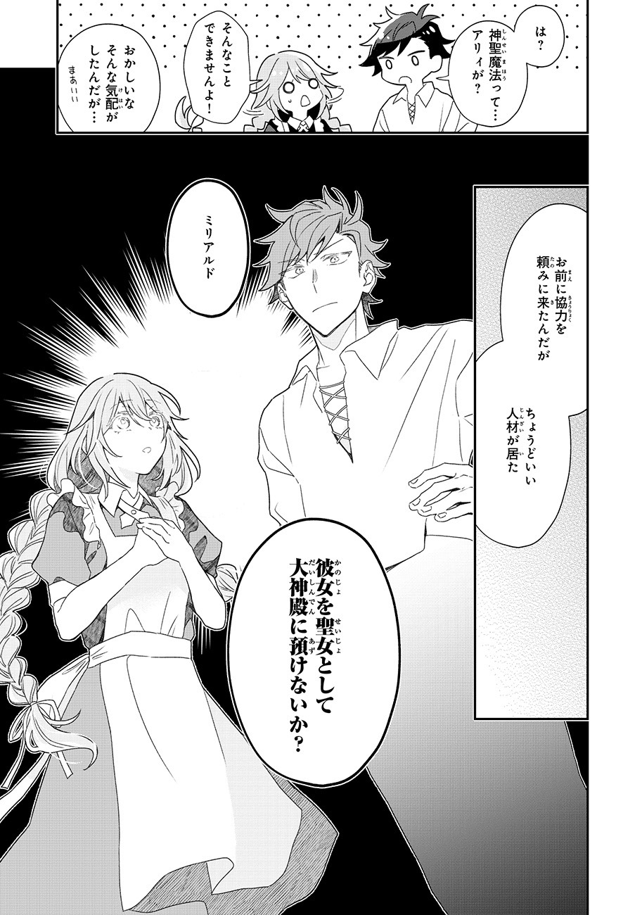 「大聖女は天に召されて、パン屋の義娘になりました。」より