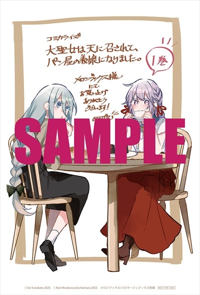 メロンブックス特典