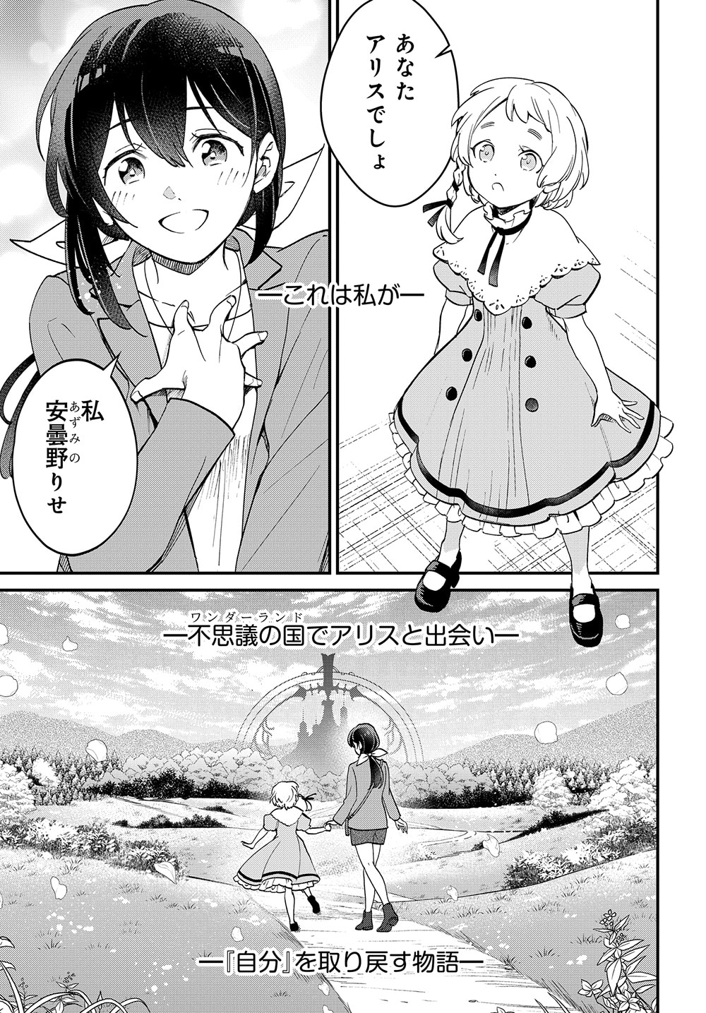 fushiginokunidealiceto1_002.