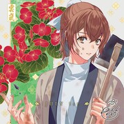 「ふつつかな悪女」祝誕生日、キャラクター原案・ゆき哉が描き下ろした雲嵐のイラスト