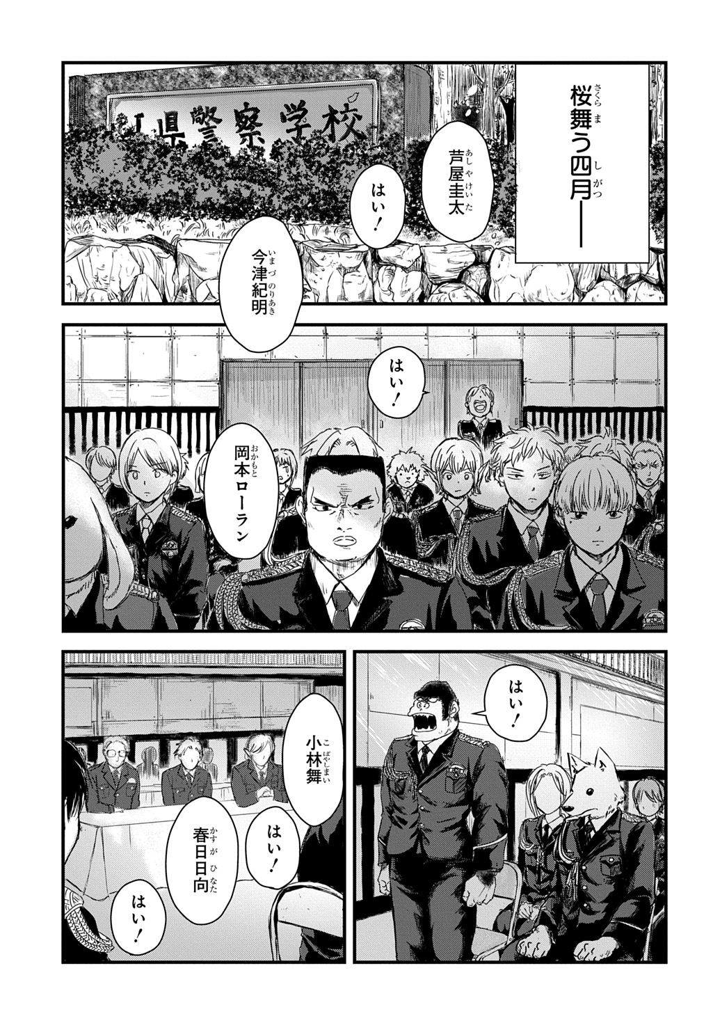 「激闘！異世界警察24時 最前線スペシャル！THE COMIC」より