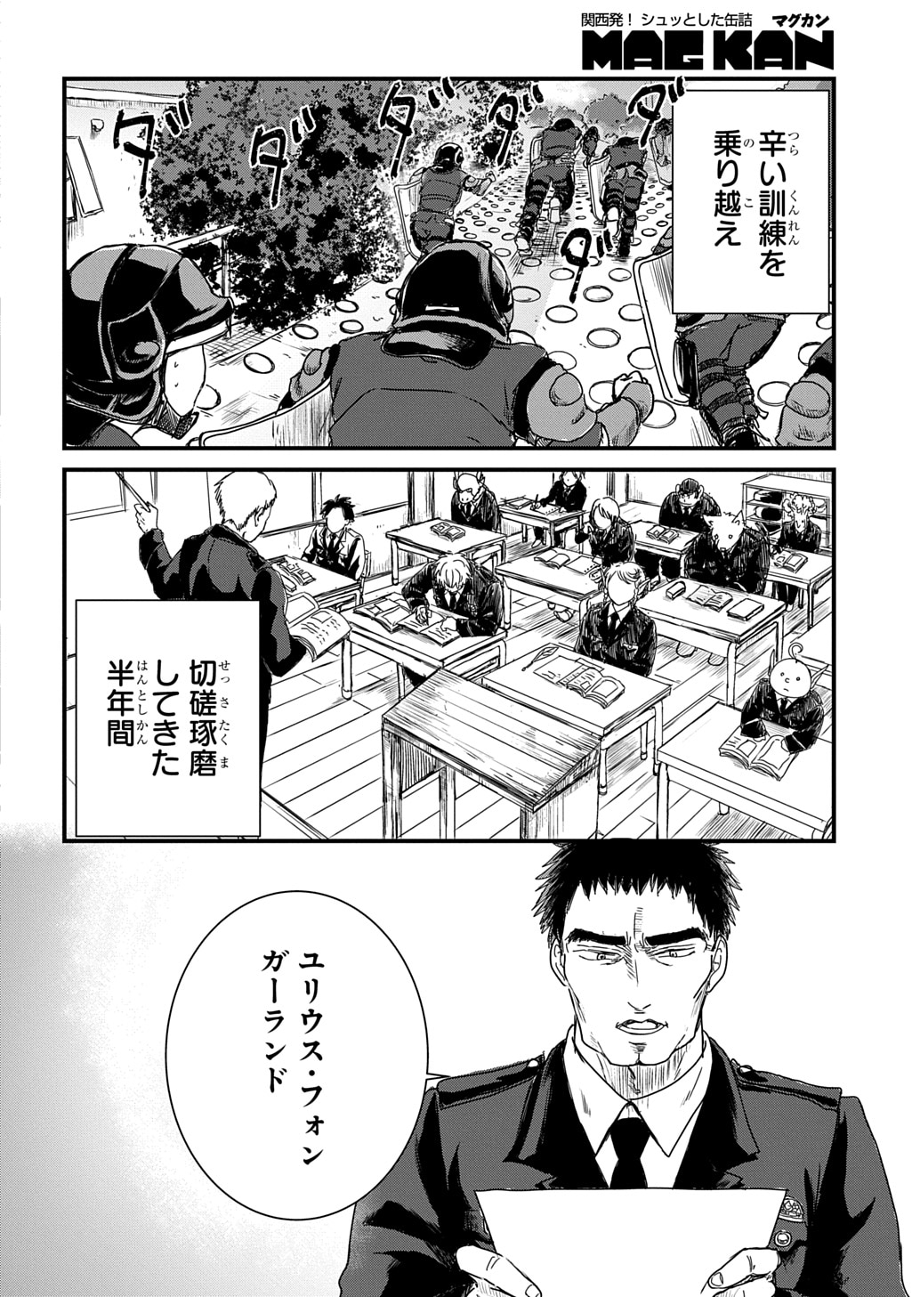 始まりの目撃者へ 智 SP gekitouisekaikeisatsu24saizese