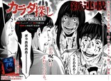 「カラダ探し THE LAST NIGHT」第1話の扉ページ (c)2025「カラダ探し THE LAST NIGHT」製作委員会・村瀬克俊/集英社