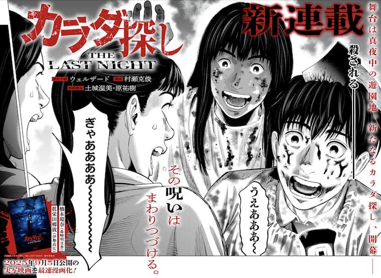 カラダ探し」新作映画のコミカライズがジャンプ＋で、描くのはもちろん 