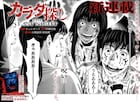 「カラダ探し」新作映画のコミカライズがジャンプ+で、描くのはもちろん村瀬克俊