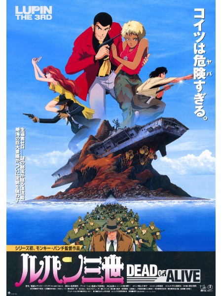 「ルパン三世 DEAD OR ALIVE」ビジュアル