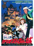 「ルパン三世 カリオストロの城」ビジュアル