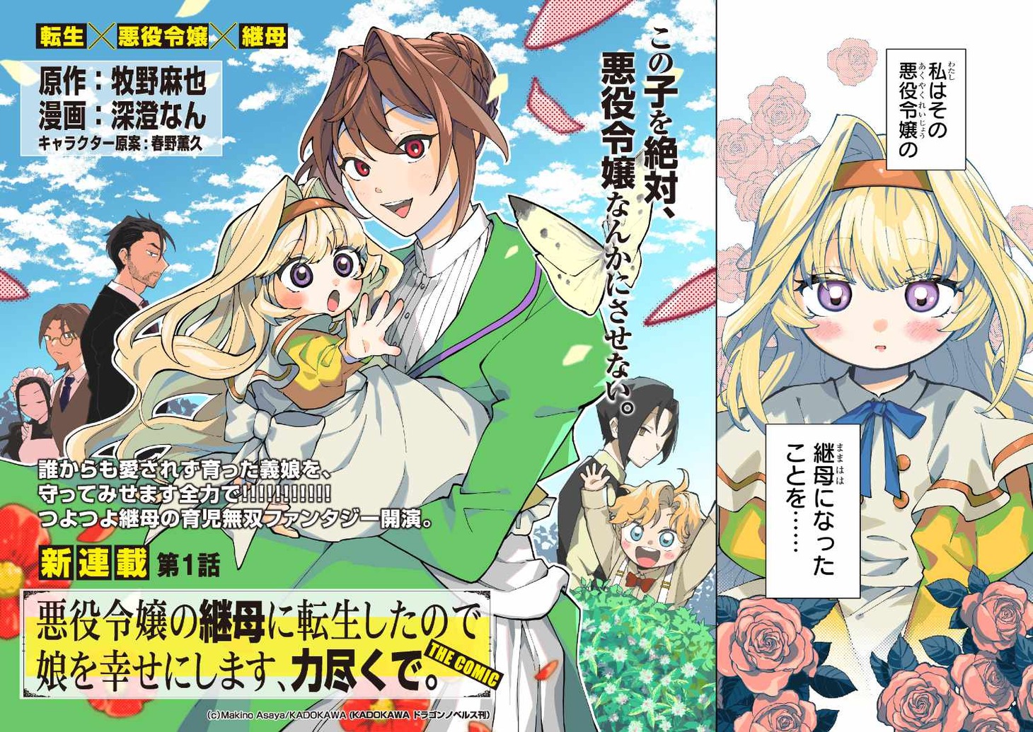 「悪役令嬢の継母に転生したので娘を幸せにします、力尽くで。THE COMIC」見開きページ