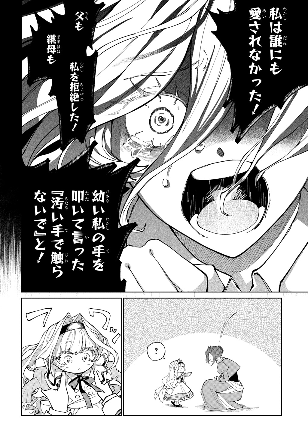 「悪役令嬢の継母に転生したので娘を幸せにします、力尽くで。THE COMIC」より