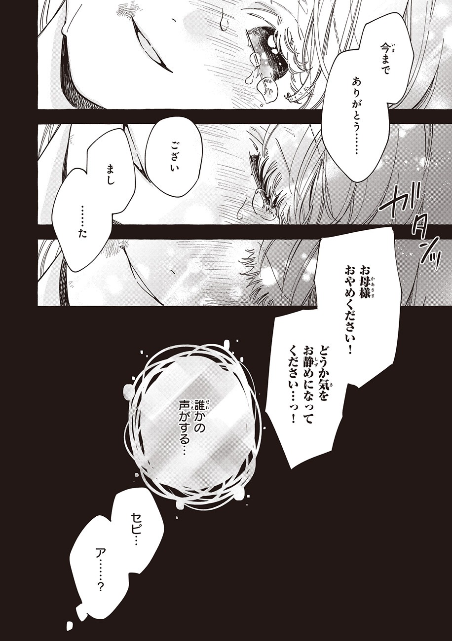 「呪われた仮面公爵に嫁いだ薄幸令嬢の掴んだ幸せ」より