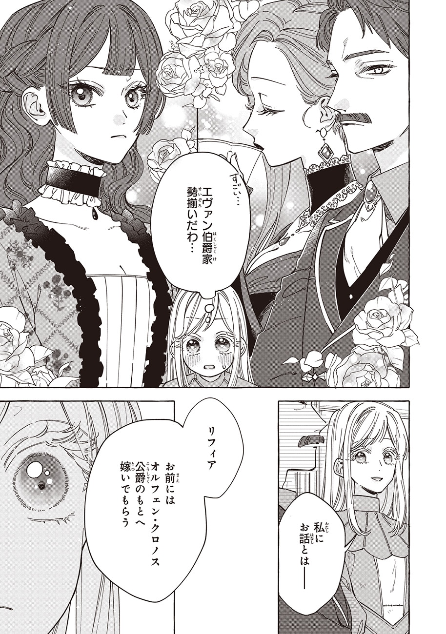 「呪われた仮面公爵に嫁いだ薄幸令嬢の掴んだ幸せ」より