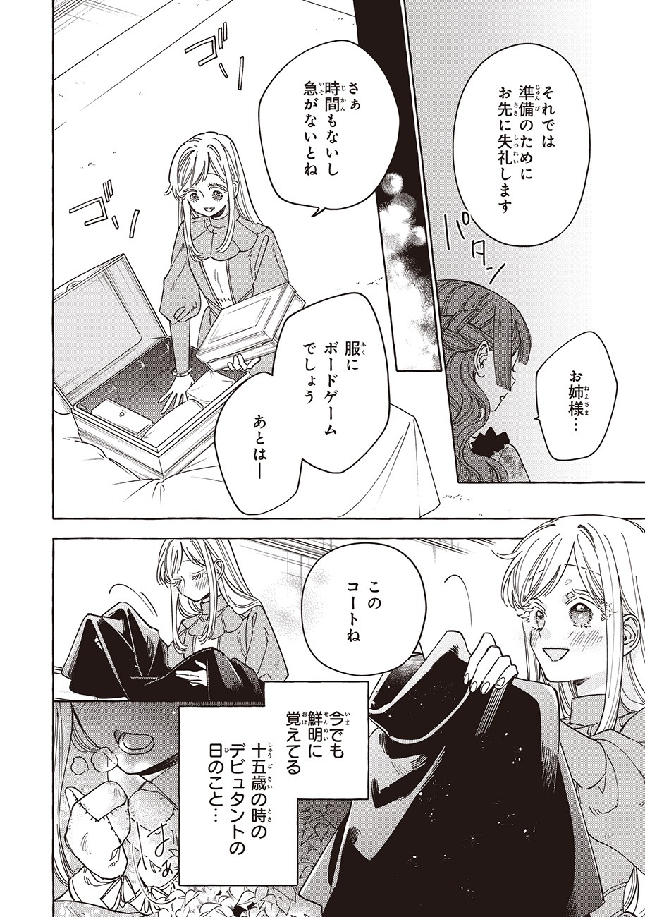 「呪われた仮面公爵に嫁いだ薄幸令嬢の掴んだ幸せ」より