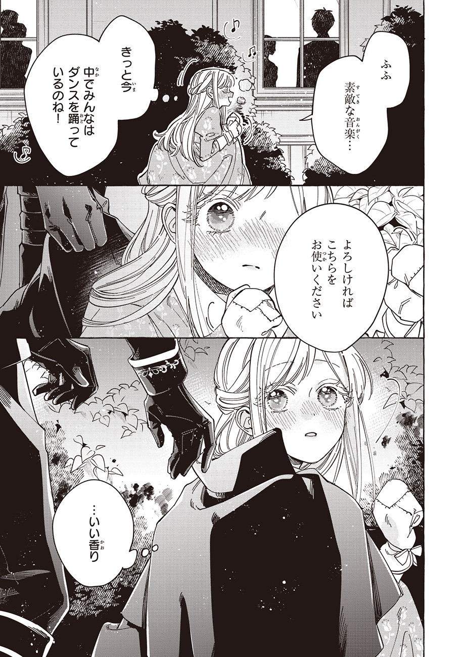 「呪われた仮面公爵に嫁いだ薄幸令嬢の掴んだ幸せ」より