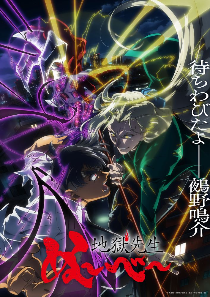 「地獄先生ぬ～べ～」ビジュアル (c)真倉翔・岡野剛／集英社・童守小学校卒業生一同