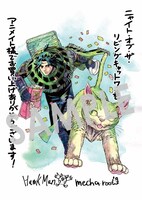 「ニャイト・オブ・ザ・リビングキャット」7巻購入特典（アニメイト）