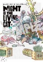 「ニャイト・オブ・ザ・リビングキャット」7巻購入特典（COMC ZIN）
