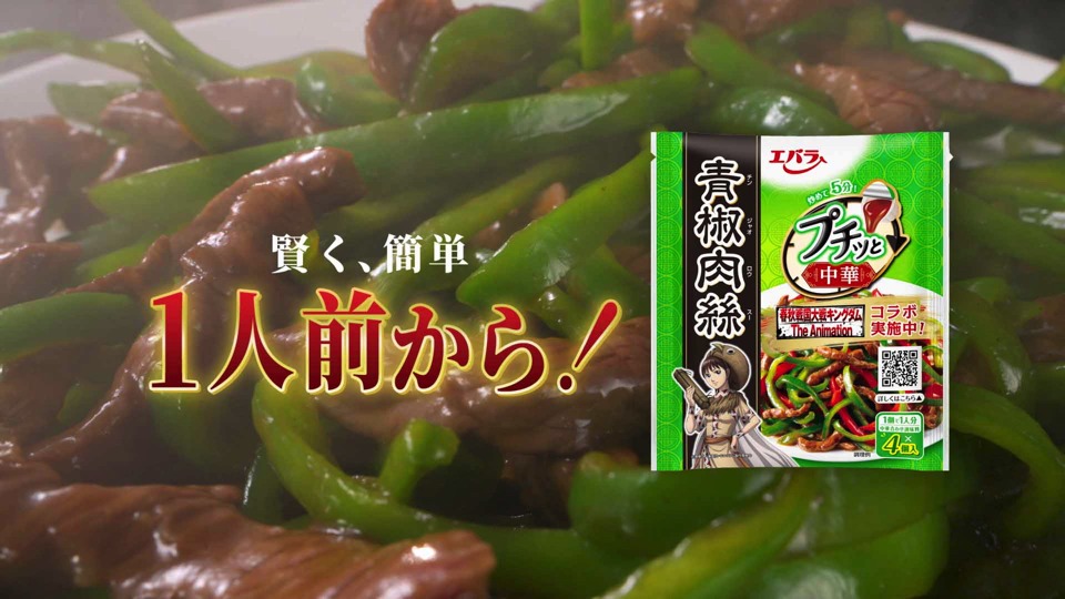 アニメ「キングダム」と「プチッと中華」のコラボ動画より