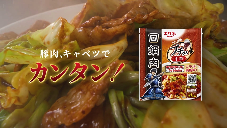 アニメ「キングダム」と「プチッと中華」のコラボ動画より