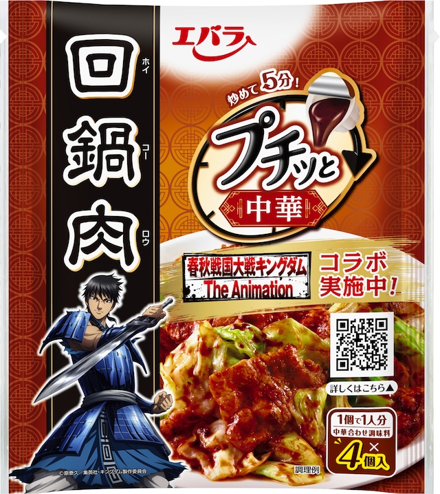アニメ「キングダム」と「プチッと中華」のコラボパッケージ
