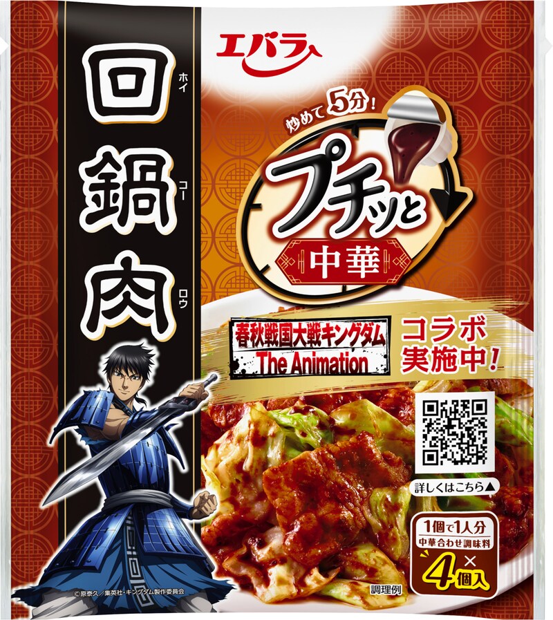 アニメ「キングダム」と「プチッと中華」のコラボパッケージ