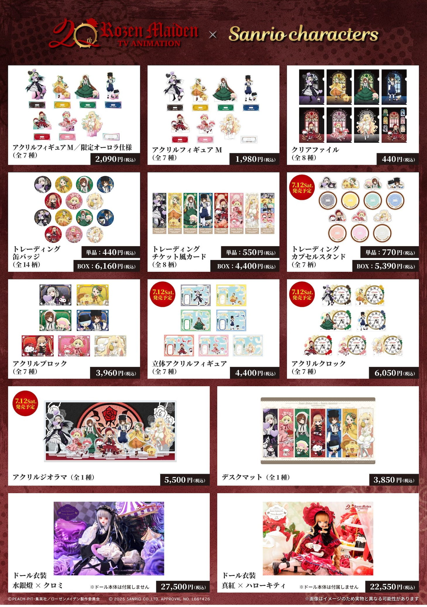 「ローゼンメイデン」とサンリオキャラクターズコラボグッズのお品書き。トレーディングカプセルスタンド、立体アクリルフィギュア、アクリルクロック、アクリルジオラマは7月12日から販売される