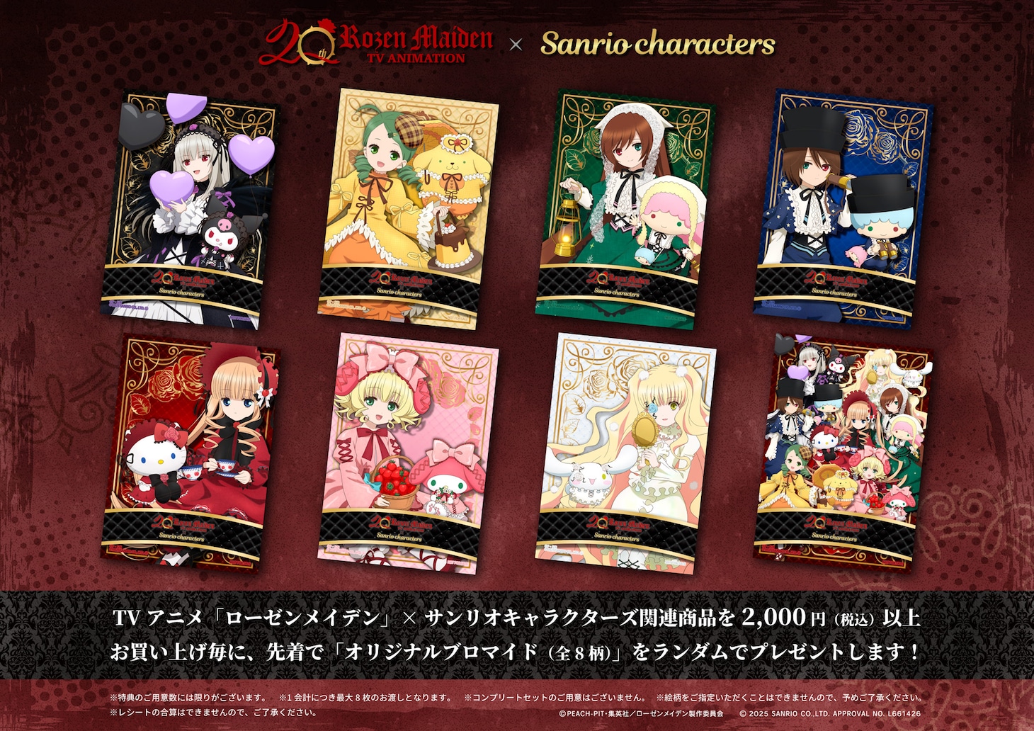 特典としてプレゼントされる全8種類のオリジナルブロマイド