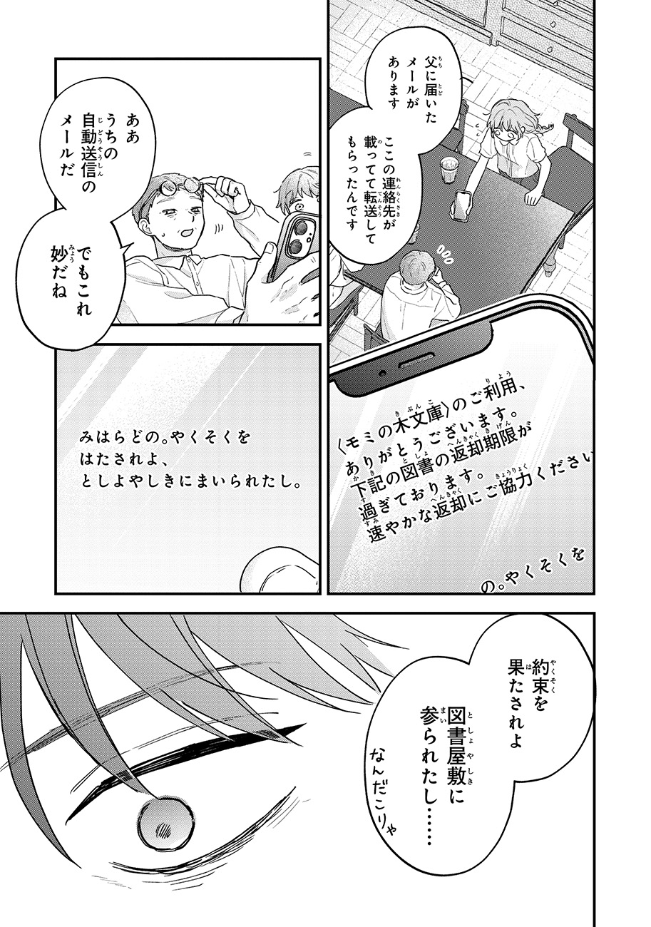 深夜0時の司書見習い 1 楽天ブックス: 深夜0時の司書見習い（1） - 近江 泉美