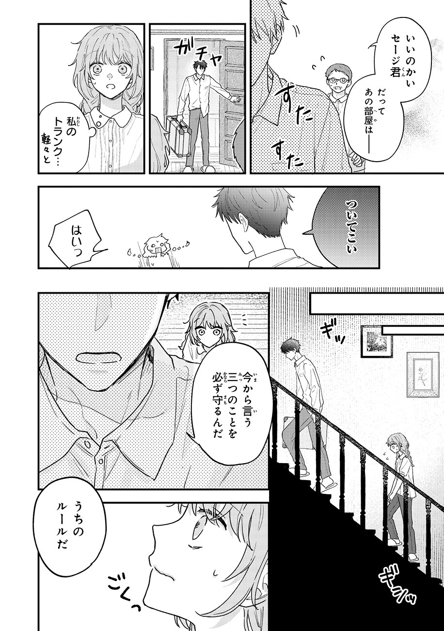 「深夜0時の司書見習い」より