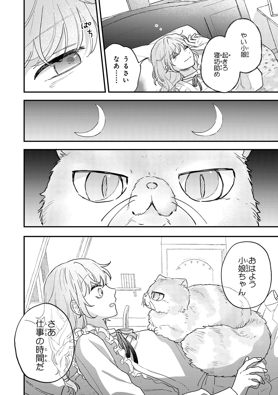 「深夜0時の司書見習い」より