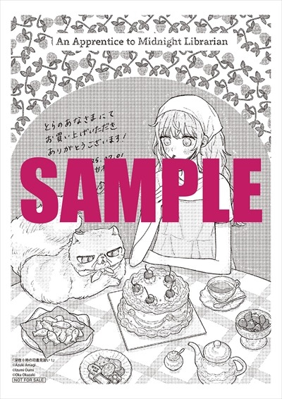 とらのあな特典
