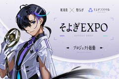 梶裕貴の音声AIプロジェクト「そよぎフラクタル」3Dライブ開催、人間とAIの未来描く