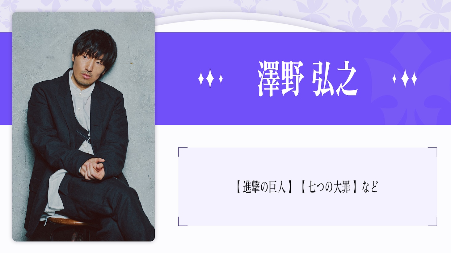 澤野弘之