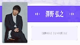 澤野弘之