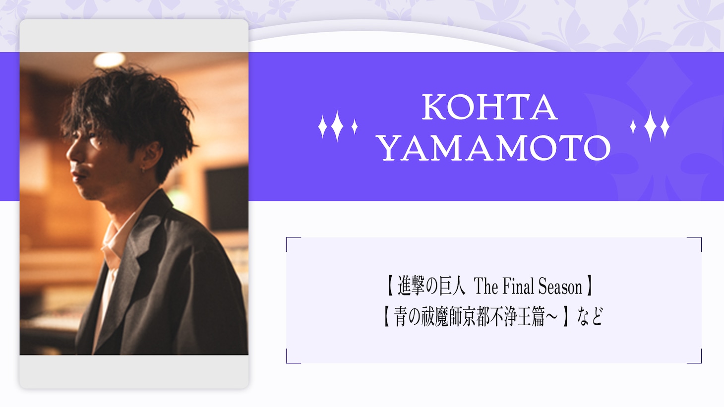 KOHTA YAMAMOTO
