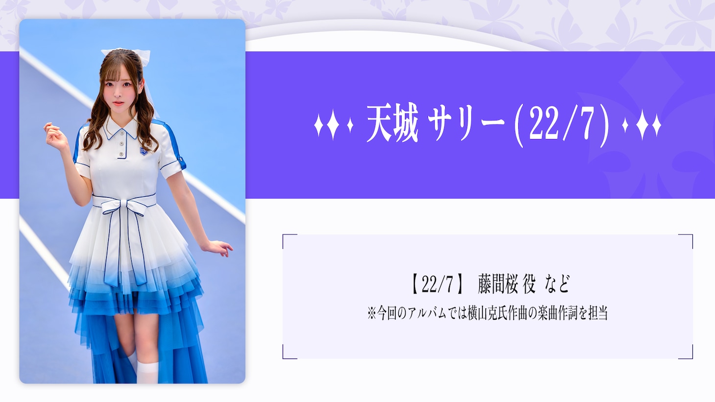 天城サリー