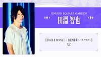 UNISON SQUARE GARDEN 田淵智也