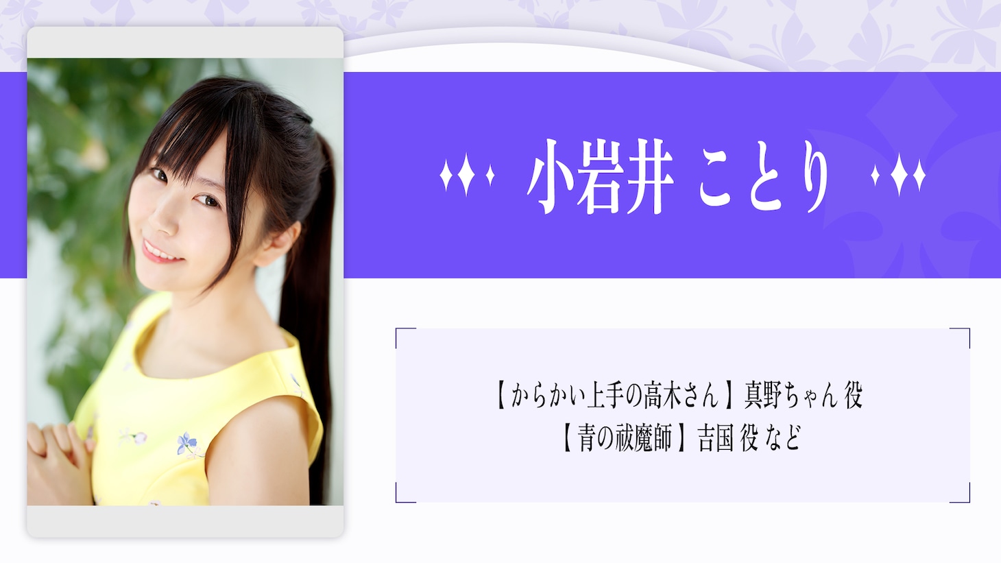 小岩井ことり