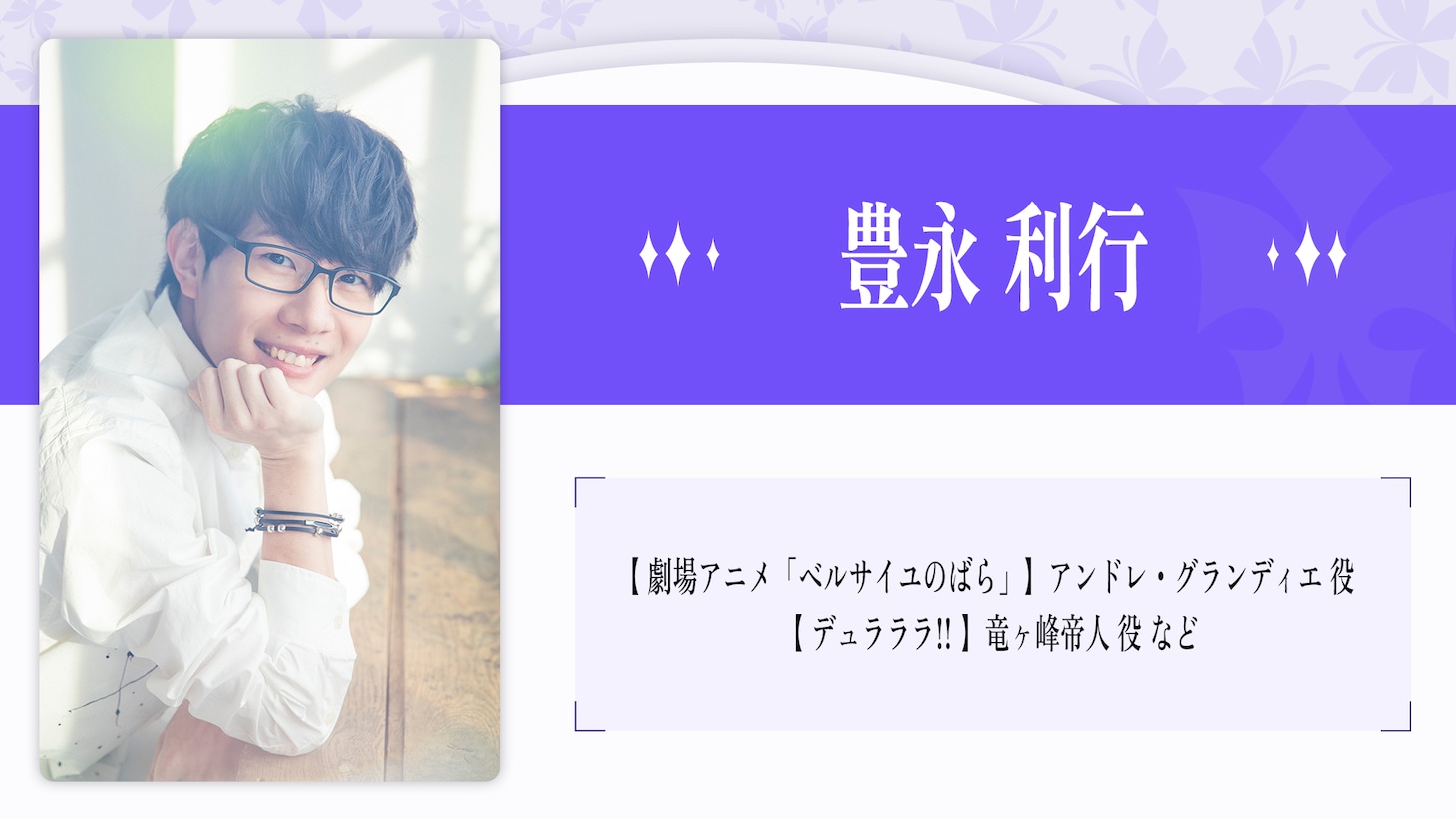 豊永利行