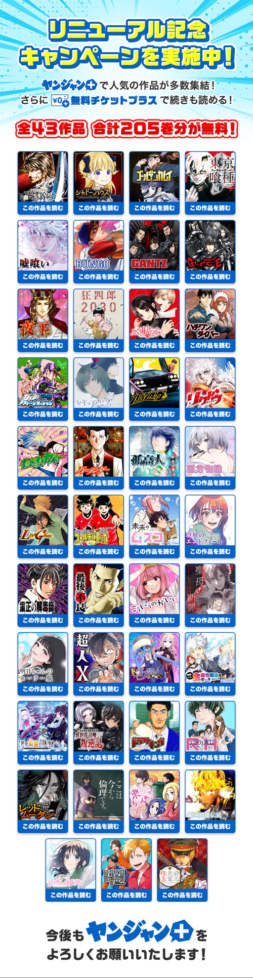 リニューアルキャンペーンの対象作品 (c)Shueisha Inc. All Rights Reserved.