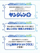 ヤンジャン＋のリニューアルポイント (c)Shueisha Inc. All Rights Reserved.