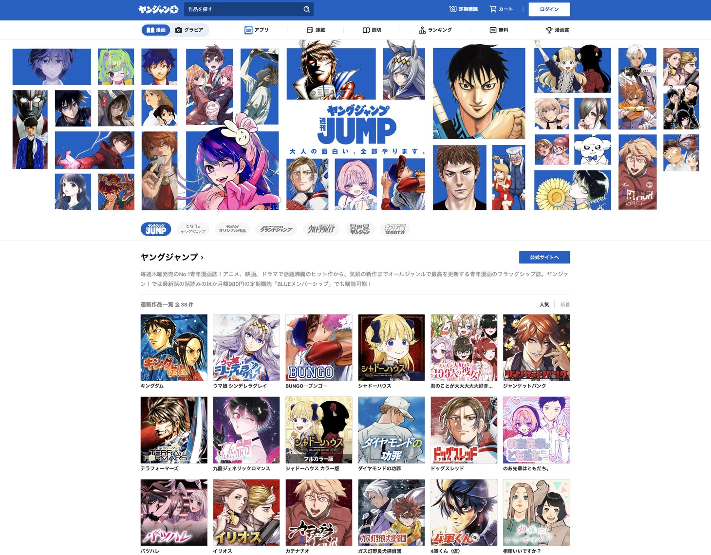 ヤンジャン＋のイメージ (c)Shueisha Inc. All Rights Reserved.