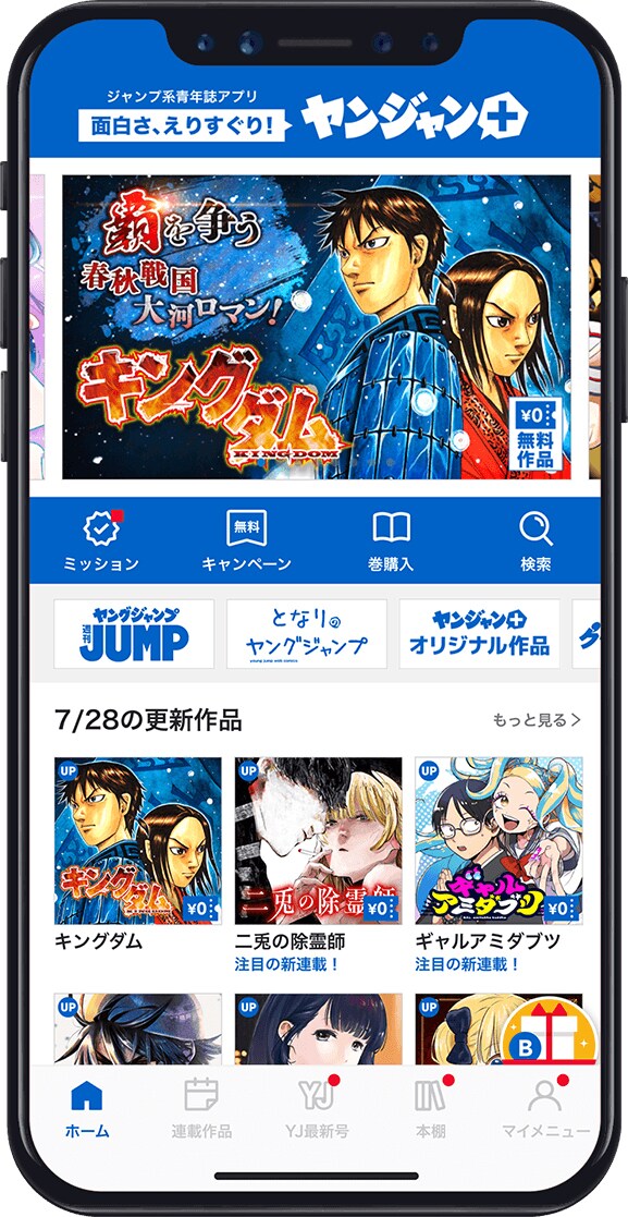 ヤンジャン！がヤンジャン＋にリニューアル、43作品205巻分の無料公開