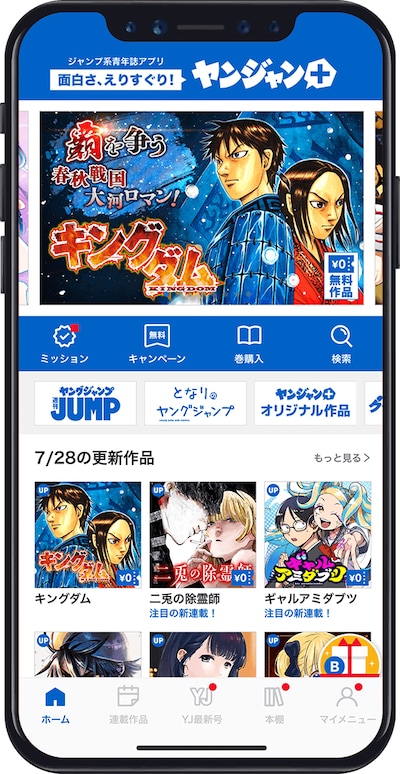 ヤンジャン＋のイメージ (c)Shueisha Inc. All Rights Reserved.