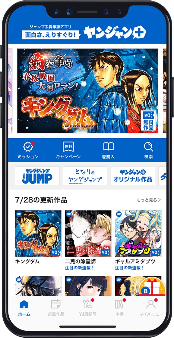 ヤンジャン＋のイメージ (c)Shueisha Inc. All Rights Reserved.