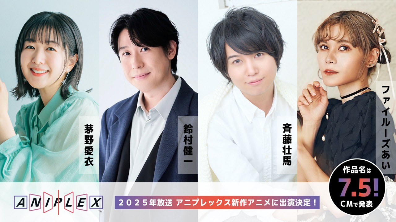 左から茅野愛衣、鈴村健一、斉藤壮馬、ファイルーズあい