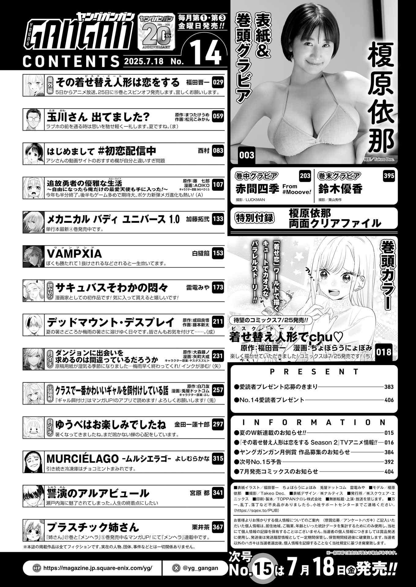 ヤングガンガンNo.14目次